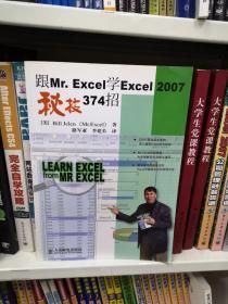 跟Mr.Excel学Excel 2007秘技374招