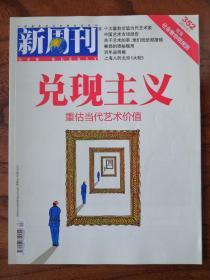 新周刊2011 15