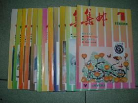 集邮类期刊◎集邮（1989年12册全），无附赠，满35元包快递（新疆西藏青海甘肃宁夏内蒙海南以上7省不包快递）