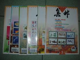 集邮类期刊◎集邮（1999年第3/6/9/10/11/12期），共6册，可拆售每本2元，满35元包快递（新疆西藏青海甘肃宁夏内蒙海南以上7省不包快递）