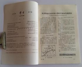 考古月刊总206 (含陕西临潼白家村新石器时代遗址发掘简报，安徽南陵县麻桥东吴墓，河南巩县宋陵采石场调查记，辽宁锦州市张扛村辽墓发掘报告，内蒙古昭乌达盟敖汉旗北三家辽墓，汉水上游和渭河流域“前仰韶”新石器文化的性质问题，广西贝丘遗址初探，南宁地区新石器时代墓葬剖析)