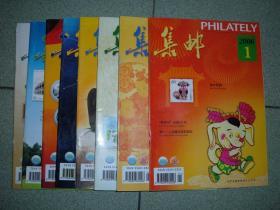 集邮类期刊◎集邮（2006年第1/2/3/4/6/10/11/12期），共8册，可拆售每本2元，满35元包快递（新疆西藏青海甘肃宁夏内蒙海南以上7省不包快递）