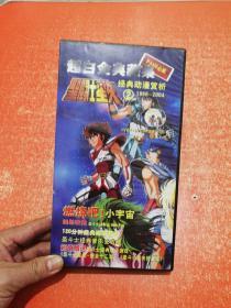 圣斗士星矢（2）1986-2004（光盘3张） 超白金典藏集