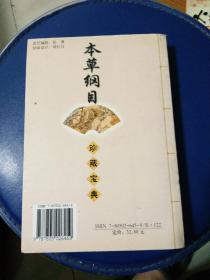 《本草纲目》原著李时珍，编译司徙博文，2007年一版一印