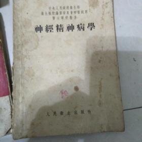 1954年神经精神病学