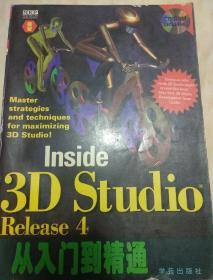 Inside 3D  Studio  Release4从入门到精通