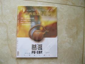 普洱茶 东西南北话茶城  2019年8期