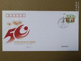 2008-24（3-3）宁夏回族自治区成立五十周年纪念邮票原地首发封首日封纪念封（2008.9.23，宁夏邮政公司）多图实拍保真