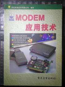 MODEM应用技术