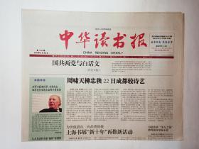 中华读书报 2014年8月20日，总1003期