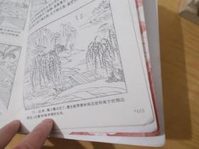 中华五千年文史连环画库； 神佛灵怪卷 （一.四）2本合售【缺书皮】