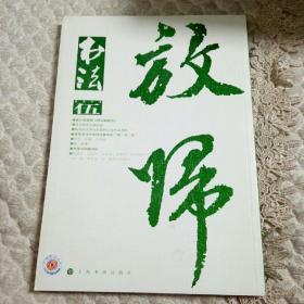 书法杂志2014年5