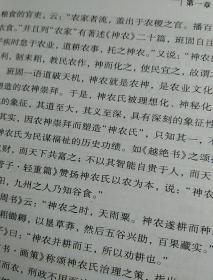 茶祖神农，1版1印，