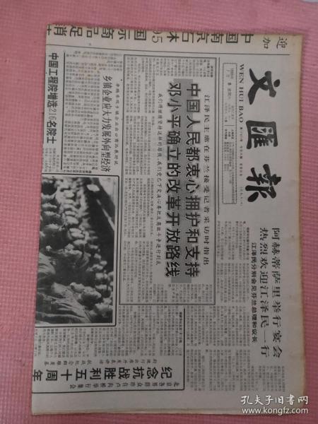 文汇报 1995.7.8【共8版】【考出学生文化素养——特级教师谈高考语文卷作文试题；陈飞翔-更新观念，提高利用外资的质量和效益；学术团体要实行三个转变；数字化医院；看病可以不出口；微型技术力克劫车；建筑倒塌有先兆可察；蒙古野马重返故乡】