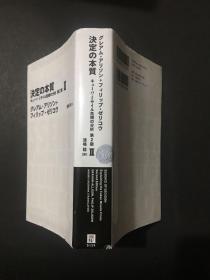 日文原版 决定の本质