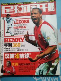 足球周刊2003/03