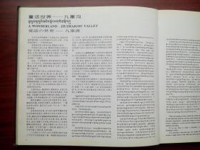 九寨沟 摄影画集，摄影 画册