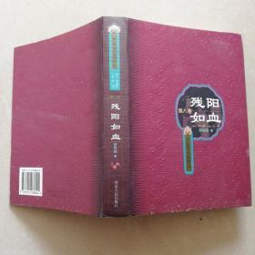 华夏审美风尚史：第五卷·盛世风韵、第六卷.徜徉两端、第七卷.勾栏人生、第八卷残阳如血、第十卷 凤凰涅槃（5卷合售）