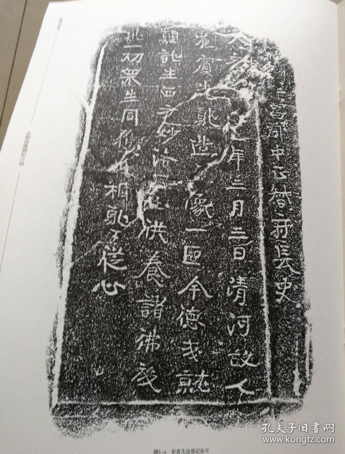 巩县石窟北朝造像题记六品