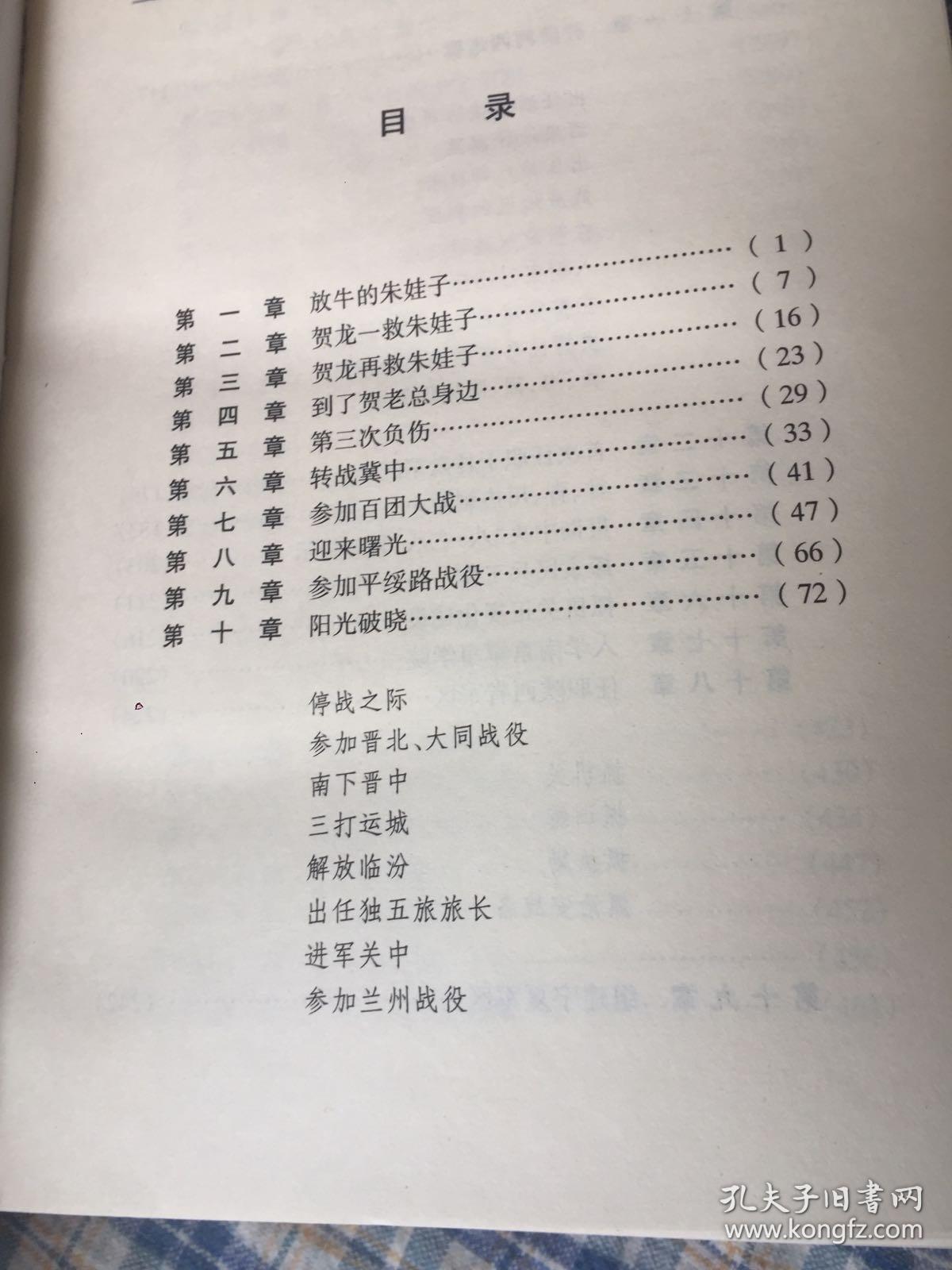 朱声达将军传（红二方面军警卫连长，建国后宁夏等省军区司令）