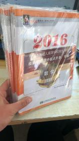 高中起点升本专科：数学（理科 2015）/全国各类成人高等学校招生考试·最新成人高考丛书系列