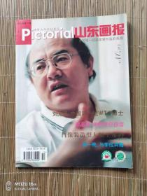 山东画报2001、10