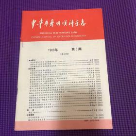 中华耳鼻咽喉科杂志 1988