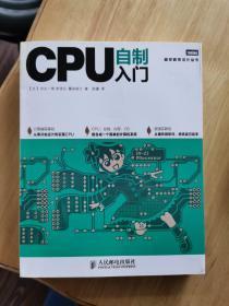 CPU自制入门