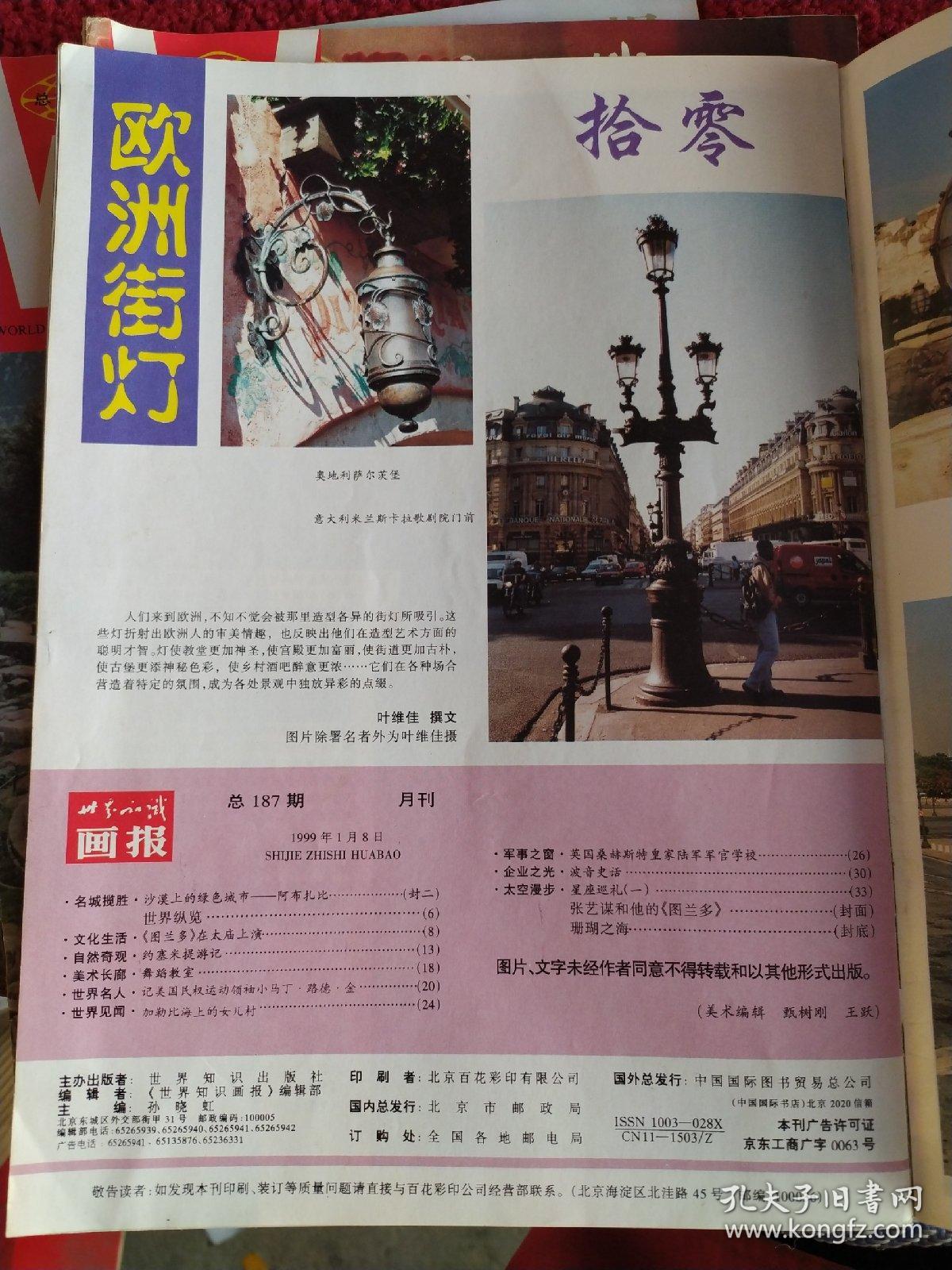 世界知识画报（1999年1、2、4期，共3本）