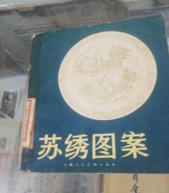 苏绣图案