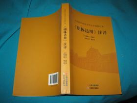 《明体达用》注译：云南陆军将校讲学会讲演稿汇编