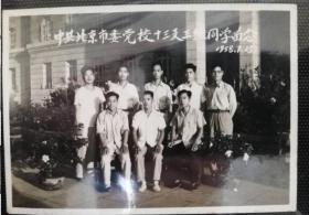 1958年北京市委党校毕业同学合影
