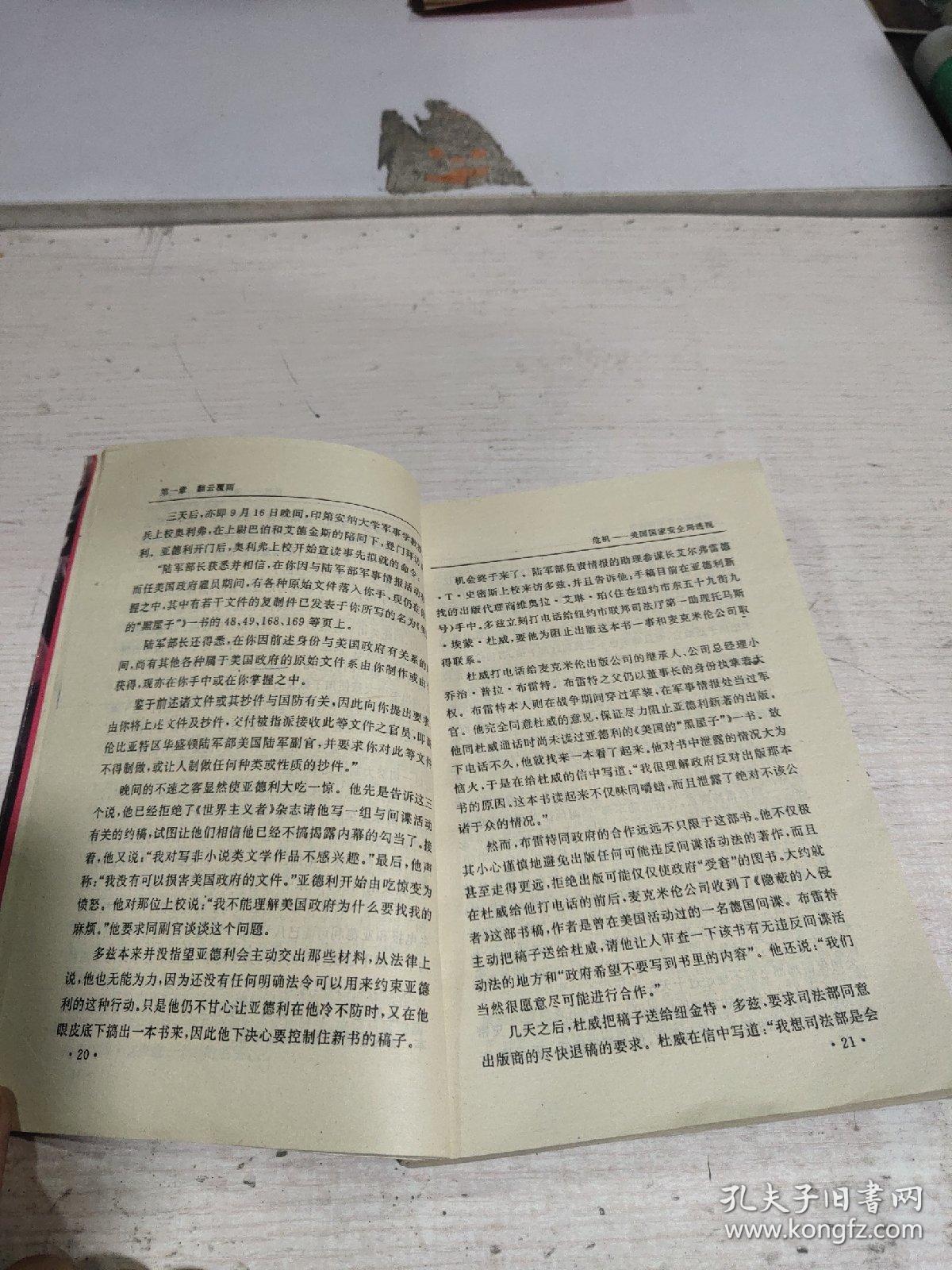 美国国家安全局透视