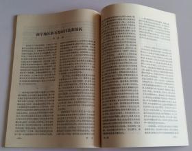 考古月刊总206 (含陕西临潼白家村新石器时代遗址发掘简报，安徽南陵县麻桥东吴墓，河南巩县宋陵采石场调查记，辽宁锦州市张扛村辽墓发掘报告，内蒙古昭乌达盟敖汉旗北三家辽墓，汉水上游和渭河流域“前仰韶”新石器文化的性质问题，广西贝丘遗址初探，南宁地区新石器时代墓葬剖析)