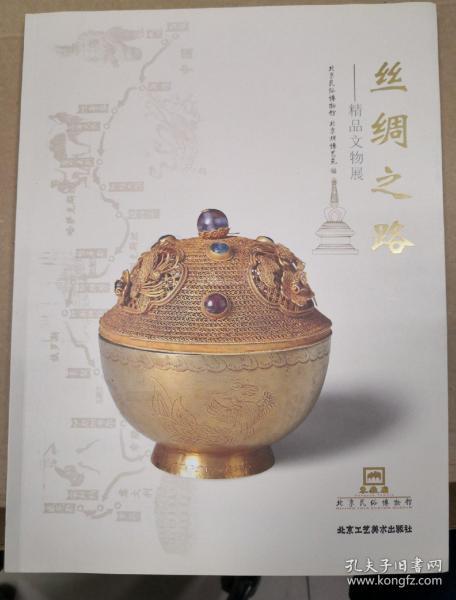 丝绸之路—精品文物展