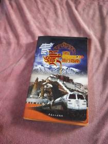 青藏列车旅行指南
