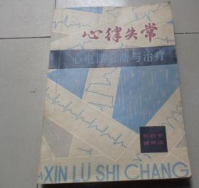 心律失常 心电图诊断与治疗：P2