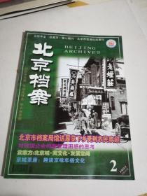 北京档案2007 2