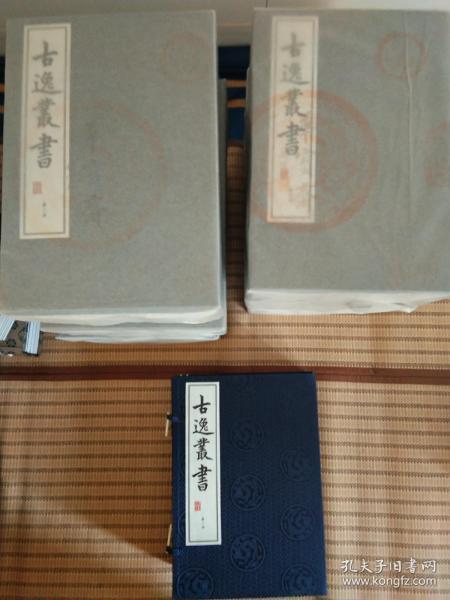 古逸丛书（本土失传，日本复得，绝版真品，经典收藏）