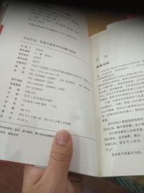 实话石说：和谐中国面对的问题与挑战