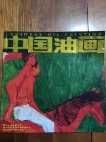 《中国油画》2017年第5期双月刊