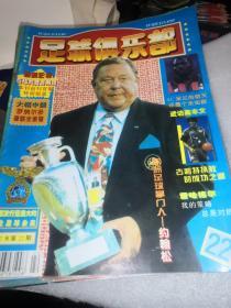 足球俱乐部 1997和1996年，共38本，有37张海报 海报见图，6张大卡片,四小本 【具体见图】