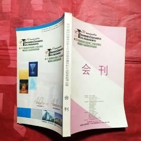 第39届国际旅游品和工艺品交易会
暨国际礼品和家庭用品展会刊
2005.3.16~19