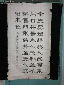 江苏省教育工会主席，江苏省甲骨文学会顾问 ，曹汉如老师书法一幅，保真！！