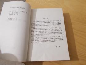 中华五千年文史连环画库； 神佛灵怪卷 （一.四）2本合售【缺书皮】