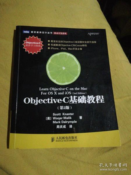 Objective-C基础教程 第2版