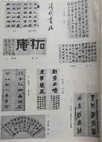 延安画刊 1979年12