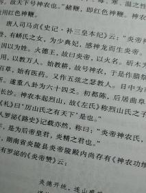 茶祖神农，1版1印，