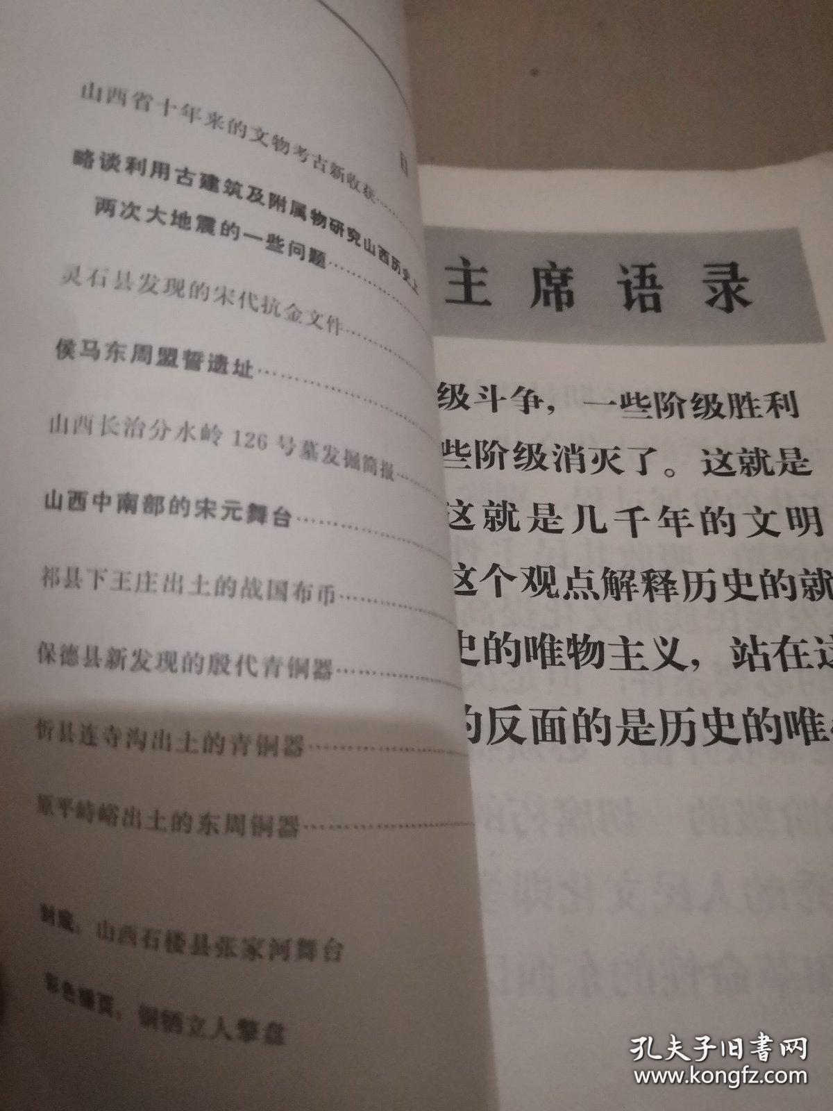 《文物》1972年第4期