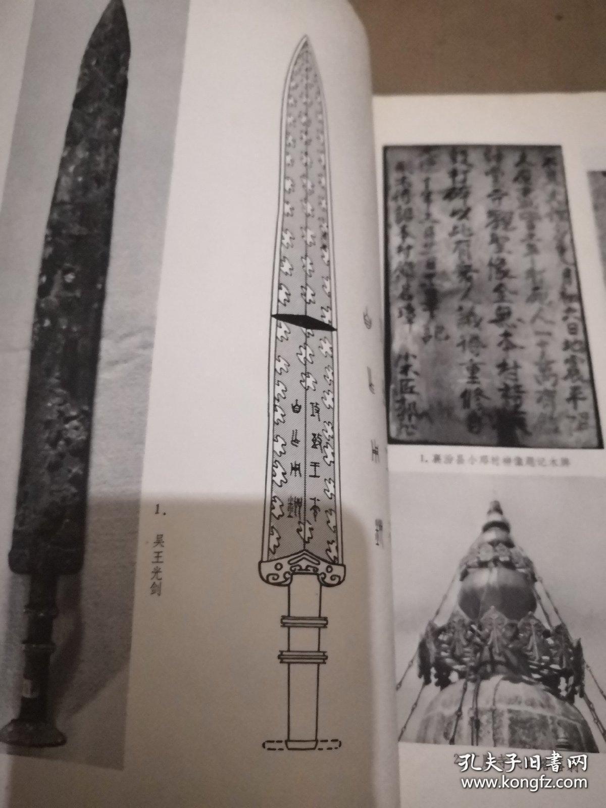 《文物》1972年第4期